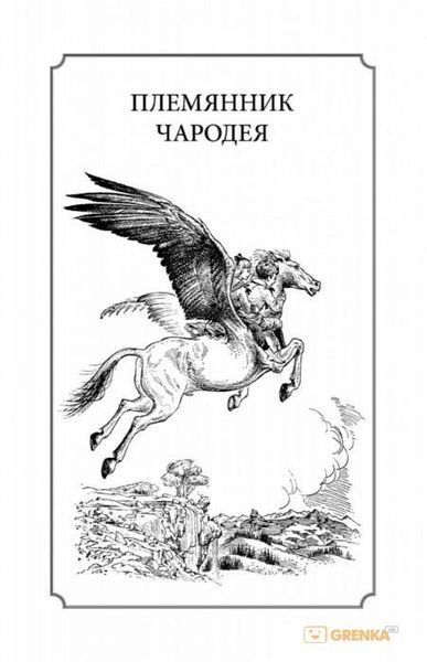 Хроники Нарнии 108604 фото