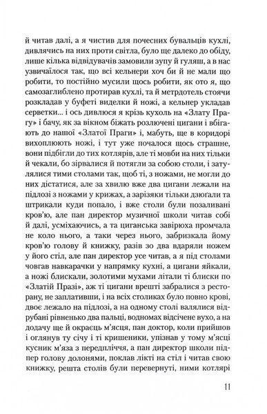 Я обслуговував англійського короля 1028636 фото