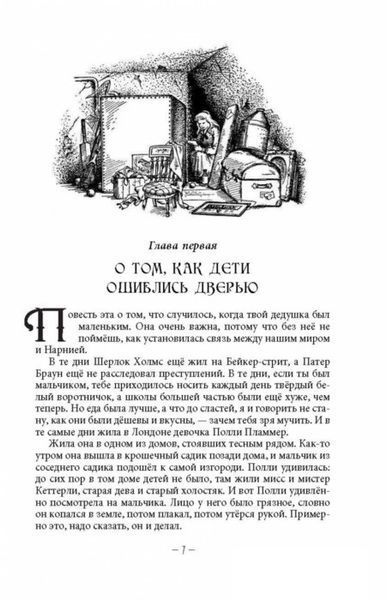 Хроники Нарнии 108604 фото