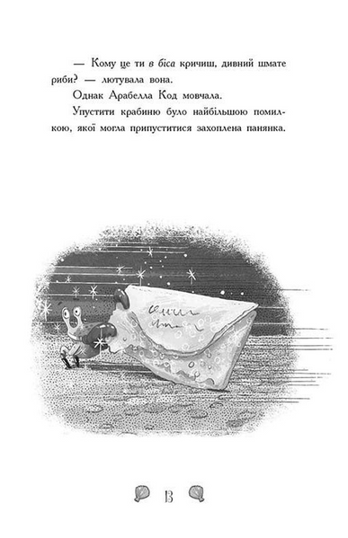 Таємниця глибин. Русалки-поганки. Книга 1 1033793 фото
