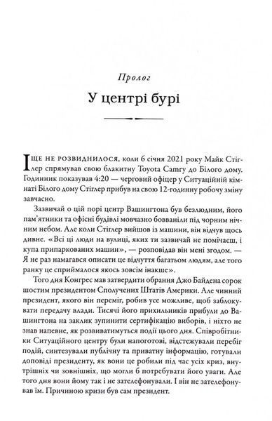 Ситуаційна кімната. Як діють американські президенти у кризових ситуаціях 1033351 фото