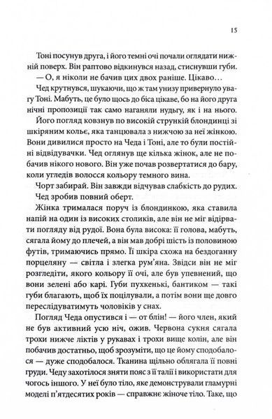 Спокушаючи гравця. Книга 2 (Брати Гембл) 1027404 фото