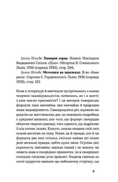 Химерне серце 1031807 фото
