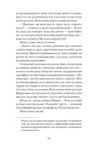 Чоловік, якого я, здається, знаю 1026924 фото