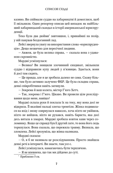 Список судді. Інформатор. Книга 2 1034232 фото