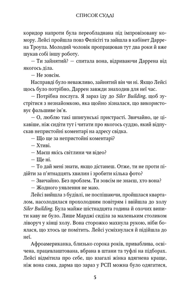 Список судді. Інформатор. Книга 2 1034232 фото