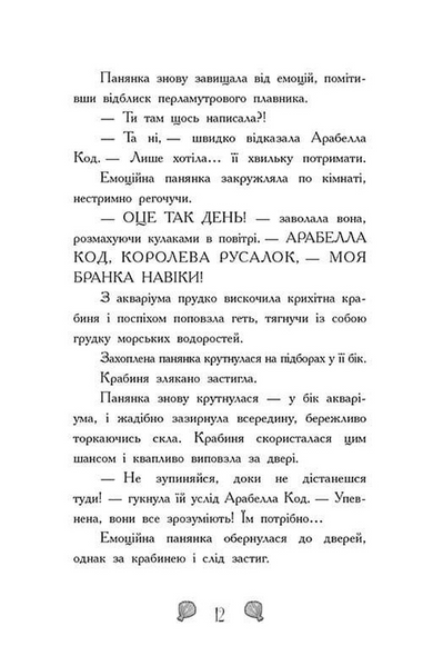 Таємниця глибин. Русалки-поганки. Книга 1 1033793 фото