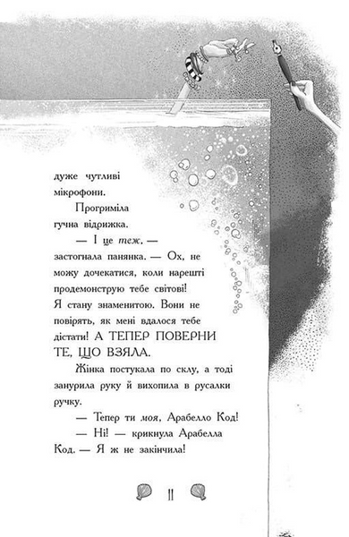 Таємниця глибин. Русалки-поганки. Книга 1 1033793 фото