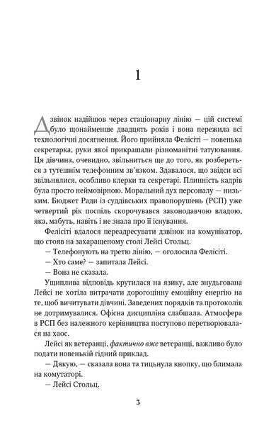 Список судді. Інформатор. Книга 2 1034232 фото