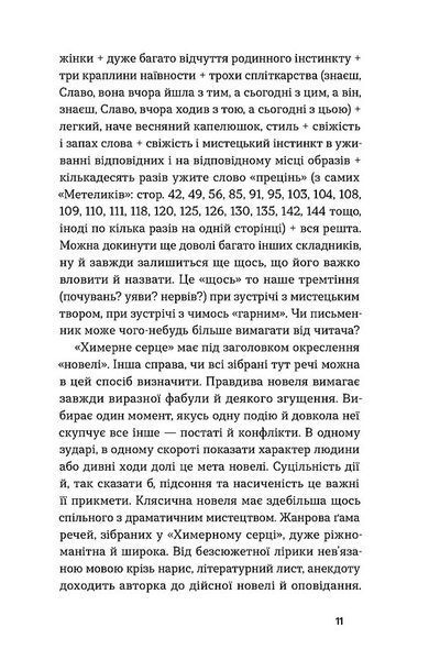 Химерне серце 1031807 фото