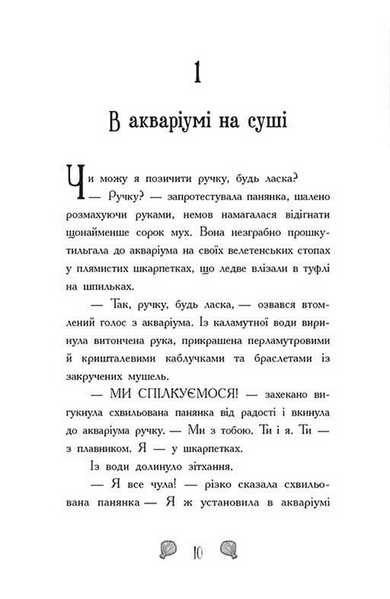 Таємниця глибин. Русалки-поганки. Книга 1 1033793 фото