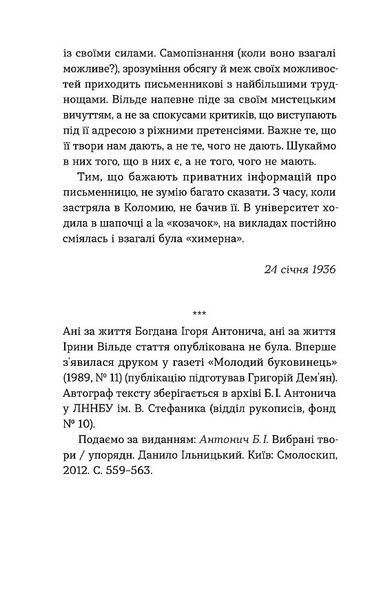 Химерне серце 1031807 фото