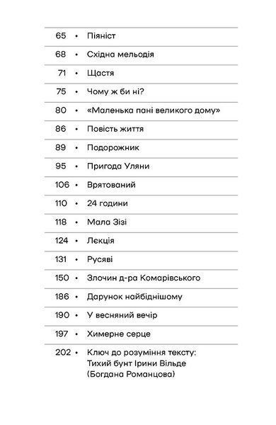 Химерне серце 1031807 фото