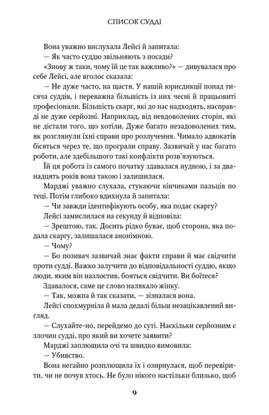 Список судді. Інформатор. Книга 2 1034232 фото