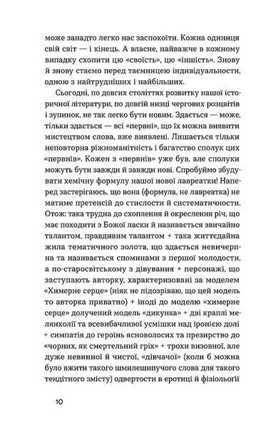 Химерне серце 1031807 фото