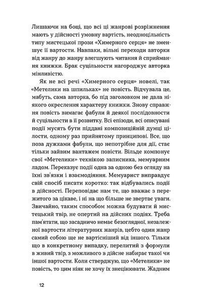 Химерне серце 1031807 фото