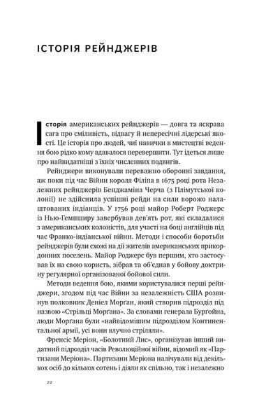 Посібник рейнджера. Не для слабких чи легкодухих 1019944 фото
