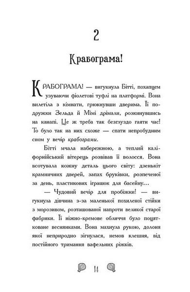 Таємниця глибин. Русалки-поганки. Книга 1 1033793 фото