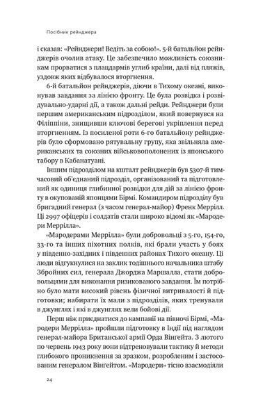 Посібник рейнджера. Не для слабких чи легкодухих 1019944 фото