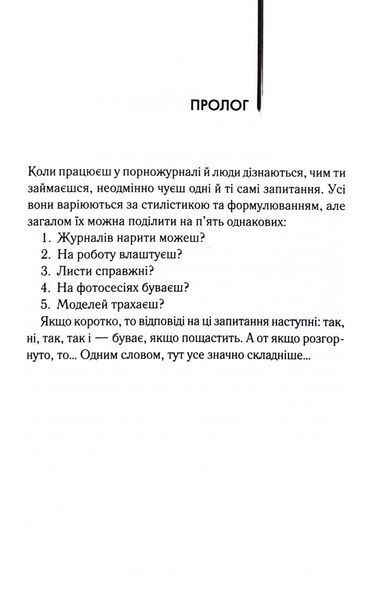 Щоденник порнографа 1032999 фото