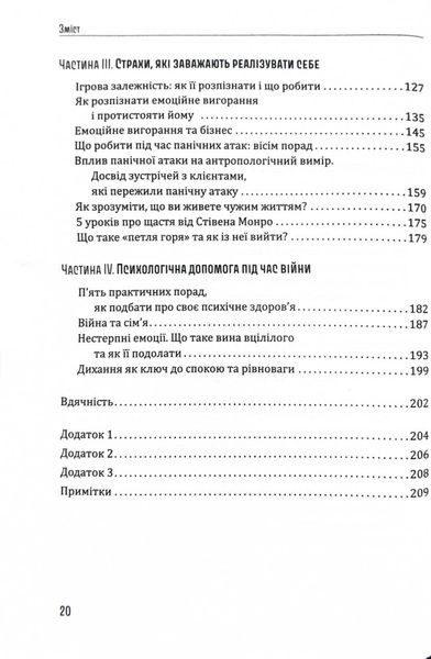 Сонце всередині: Як жити своїм життям, незважаючи на страх 1026790 фото