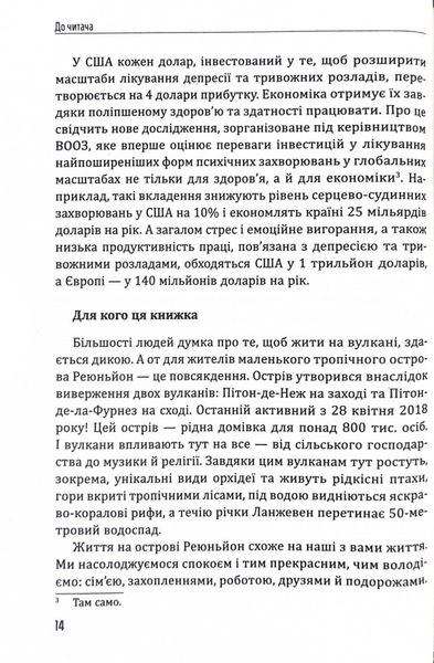 Сонце всередині: Як жити своїм життям, незважаючи на страх 1026790 фото