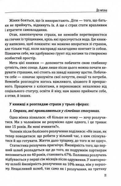 Сонце всередині: Як жити своїм життям, незважаючи на страх 1026790 фото