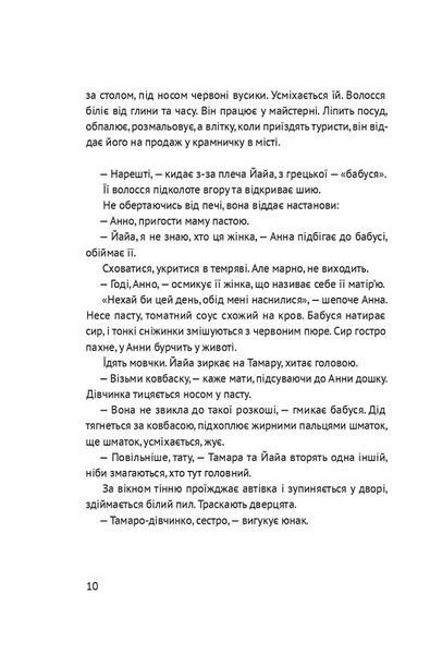 Босоніж на оливі 1018296 фото