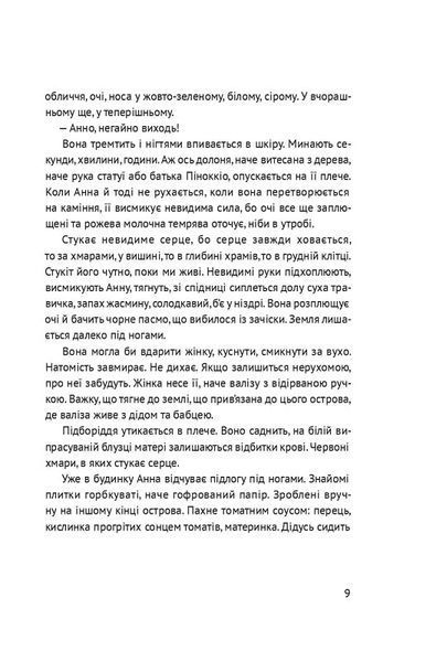 Босоніж на оливі 1018296 фото