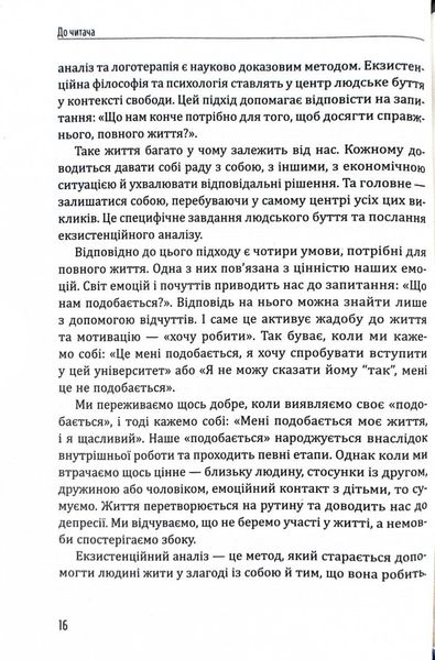 Сонце всередині: Як жити своїм життям, незважаючи на страх 1026790 фото