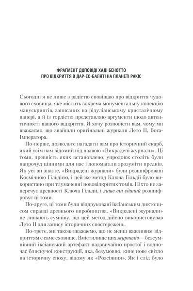 Бог-Імператор Дюни 1005421 фото