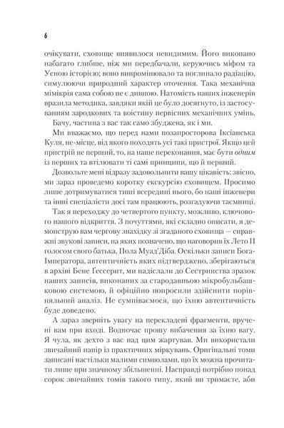 Бог-Імператор Дюни 1005421 фото