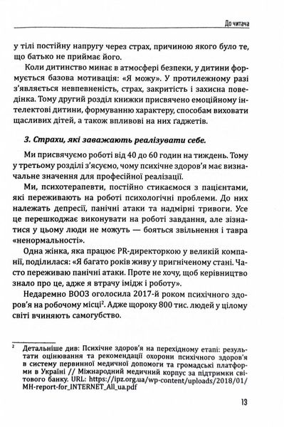 Сонце всередині: Як жити своїм життям, незважаючи на страх 1026790 фото