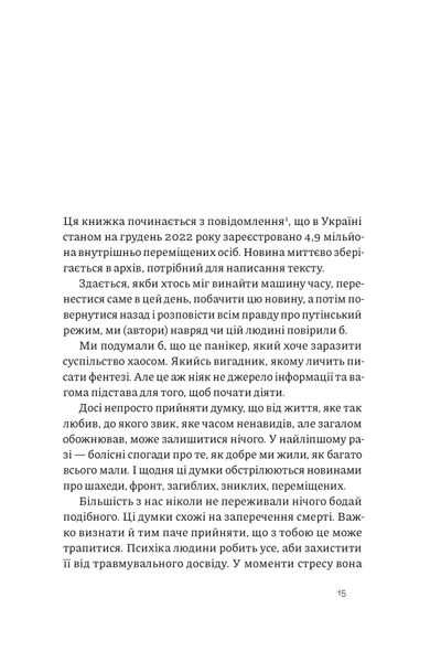 Як це, війна? Психологічний досвід повномасштабного вторгнення 1025385 фото