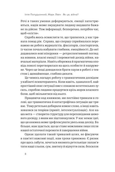 Як це, війна? Психологічний досвід повномасштабного вторгнення 1025385 фото