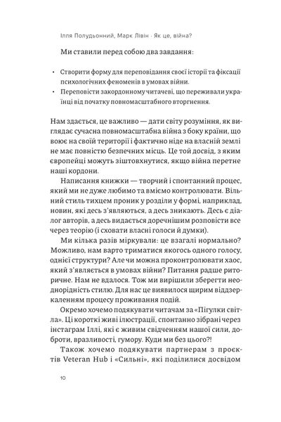 Як це, війна? Психологічний досвід повномасштабного вторгнення 1025385 фото