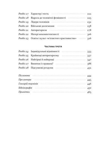 Психологія військової некомпетентності 1031599 фото
