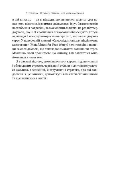 Мене ніхто не розуміє! Як впоратись зі стресом у школі, сім'ї і стосунках 1020815 фото