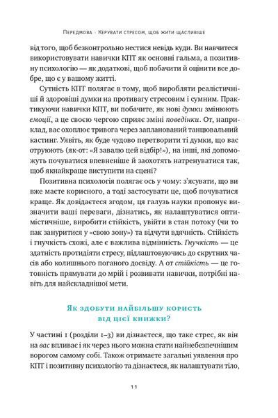 Мене ніхто не розуміє! Як впоратись зі стресом у школі, сім'ї і стосунках 1020815 фото