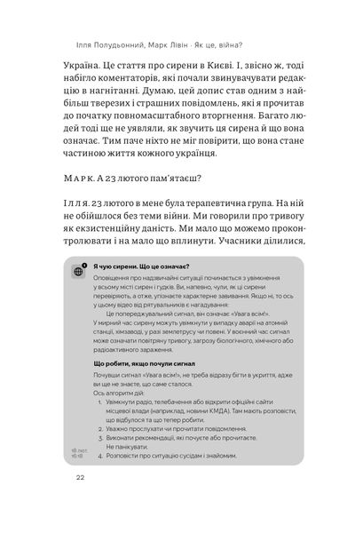 Як це, війна? Психологічний досвід повномасштабного вторгнення 1025385 фото