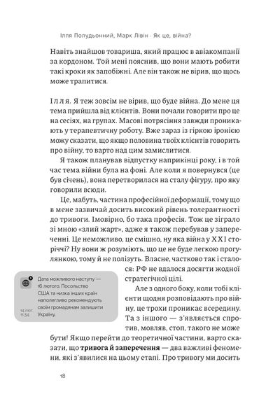 Як це, війна? Психологічний досвід повномасштабного вторгнення 1025385 фото