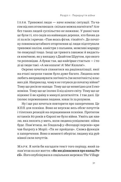 Як це, війна? Психологічний досвід повномасштабного вторгнення 1025385 фото