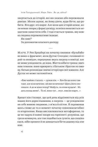 Як це, війна? Психологічний досвід повномасштабного вторгнення 1025385 фото