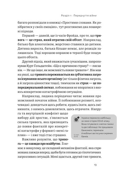 Як це, війна? Психологічний досвід повномасштабного вторгнення 1025385 фото