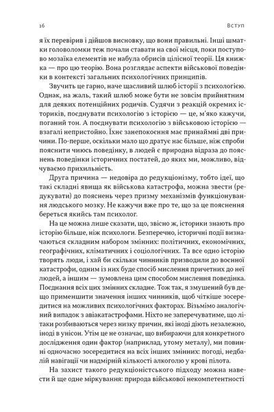 Психологія військової некомпетентності 1031599 фото