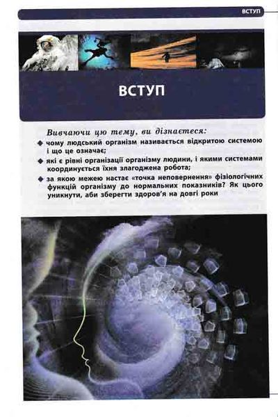 Біологія. Підручник для 8 класу Нова програма Жолос О. 149409 фото