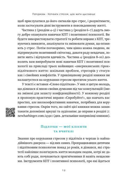 Мене ніхто не розуміє! Як впоратись зі стресом у школі, сім'ї і стосунках 1020815 фото