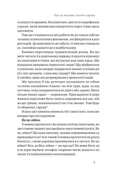 Як це, війна? Психологічний досвід повномасштабного вторгнення 1025385 фото