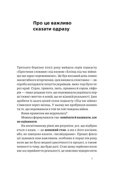 Як це, війна? Психологічний досвід повномасштабного вторгнення 1025385 фото