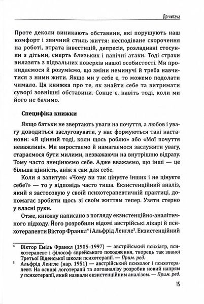 Сонце всередині: Як жити своїм життям, незважаючи на страх 1026790 фото